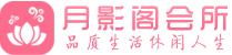 东莞会所_东莞会所大全_东莞养生会所_水堡阁养生